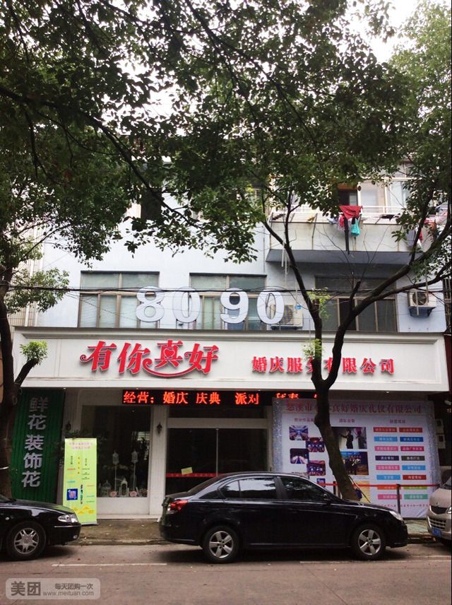 执手星河 定制你的梦幻婚礼时刻