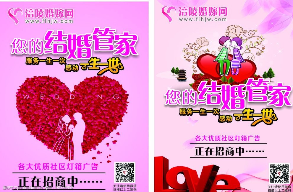 婚庆海报图片